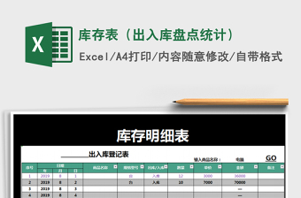 2025年库存表（出入库盘点统计）