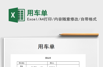 2025年用车单