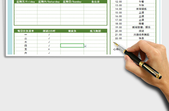 2025年学习生活计划安排表免费下载