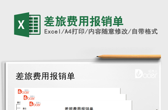 2025年差旅费用报销单免费下载