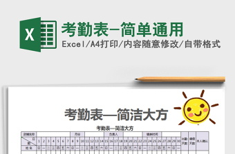 2025年考勤表-简单通用