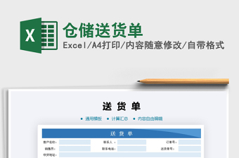 2025年仓储送货单