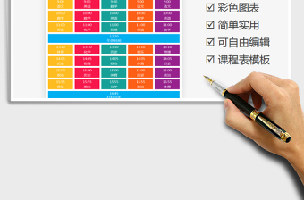 2025年开学课程表