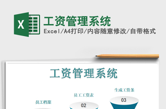 2025年工资管理系统免费下载