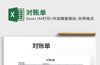 2025年对账单免费下载