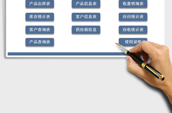 2025年进销存管理系统（超简单）免费下载