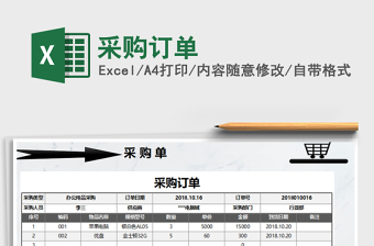 2025年采购订单免费下载