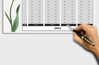 2025年学生座位表免费下载