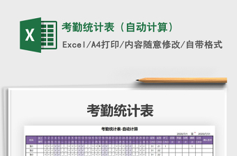 2025年考勤统计表（自动计算）