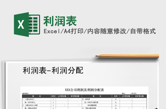 2025年利润表免费下载