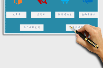 2025年进销存系统表-送货单单号自定义且自动增加免费下载