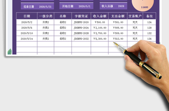 2025年收支记账表-带查询明细汇总
