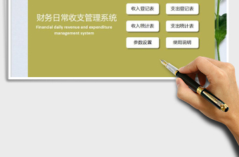 2025年财务收支管理系统（通用简单版）