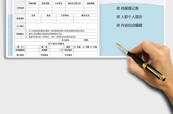 2024年新员工入职登记表