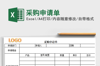 2025年采购申请单免费下载