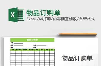 2025年物品订购单免费下载