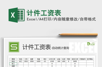 2025年计件工资表