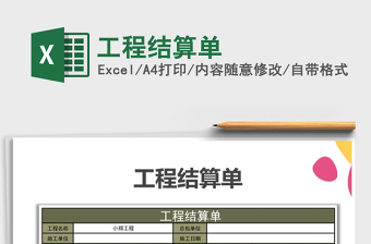 2025年工程结算单免费下载