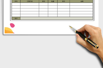 2025年工程结算单免费下载