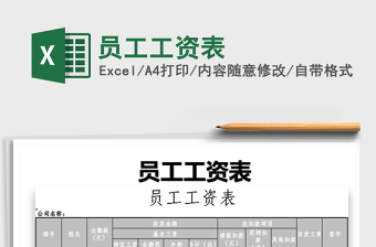 2025年员工工资表免费下载