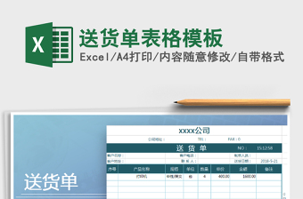 2025年送货单表格模板免费下载