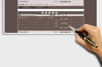 2025年出差费用报销单