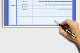 2025年工作计划安排-会议纪要免费下载