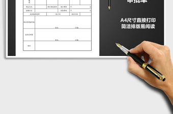 2025年零售发货审批单免费下载