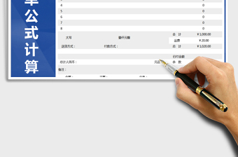 2025年送货单-公式计算