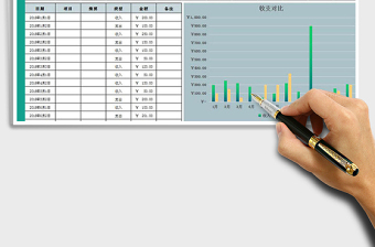 2025年收支表免费下载