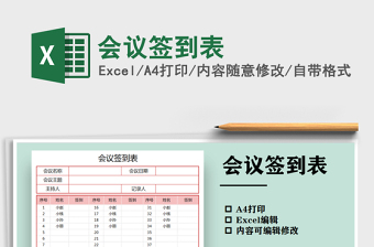 2025年会议签到表