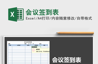 2025年会议签到表
