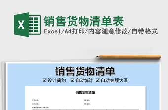 2025年销售货物清单表