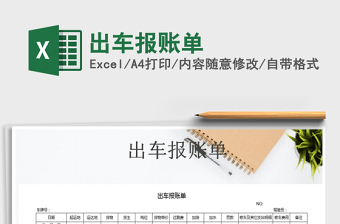 2025年出车报账单