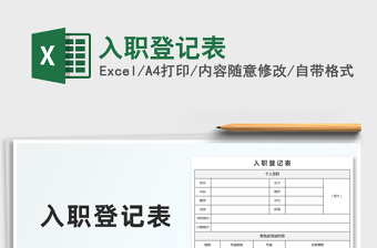 2025年入职登记表