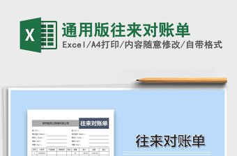2025年通用版往来对账单