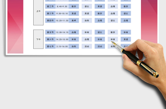 2025年学生课程表免费下载