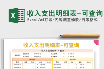 2025年收入支出明细表-可查询