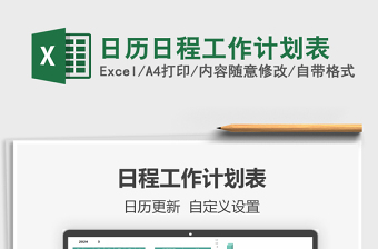 2025年日历日程工作计划表