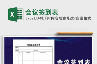 2025年会议签到表