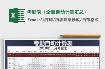 2025年考勤表（全面自动计算汇总）免费下载