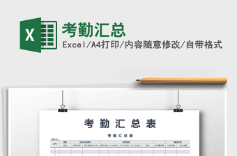 2025年考勤汇总免费下载