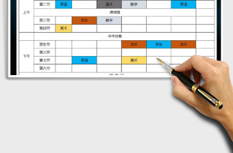 2025年每周课程表免费下载