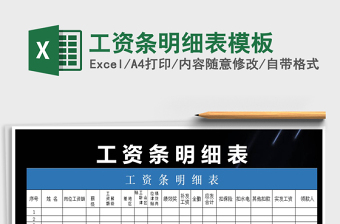 2025年工资条明细表模板免费下载