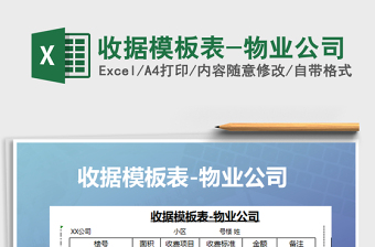 2025年收据模板表-物业公司