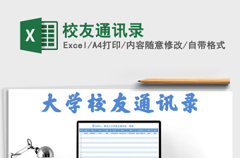 2025年校友通讯录免费下载