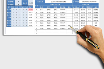 2025年会议考勤出勤登记表
