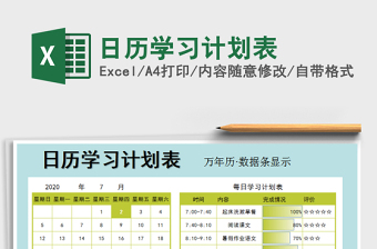 2025年日历学习计划表