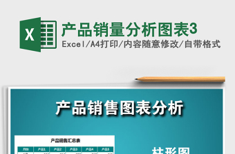 关系图表-清新简约3