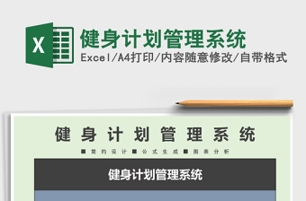 2025年健身计划管理系统